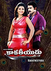 Kaktheeyudu (Telugu)