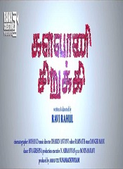 Kalavani Sirukki (Tamil)