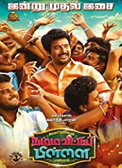 Namma Veettu Pillai (Tamil)