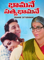 Bhamane Satyabhamane (Telugu)