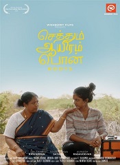 Sethum Aayiram Pon (Tamil)