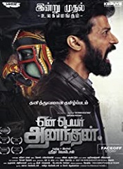 Yen Peyar Anandhan (Tamil)