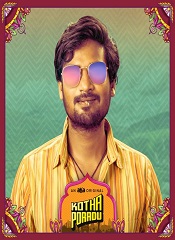 Kotha Poradu – Season 01 (Telugu)