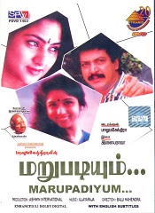 Marupadiyam (Tamil)