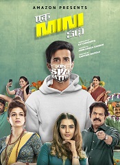 Ek Mini Katha (Telugu)