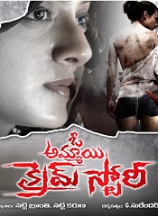 O Ammayi Crime Story (Telugu)