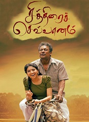 Chithirai Sevvaanam [Telugu + Tamil]