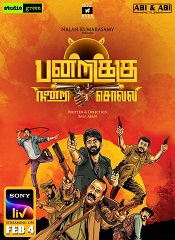 Pandrikku Nandri Solli [Telugu + Tamil + Malayalam + Kannada]