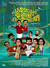 Aanandam Paramanandam (Malayalam)