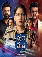 Puli Meka  – Season 01 [Telugu + Tamil]