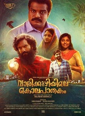 Vaarikkuzhiyile Kolapathakam [Tamil + Malayalam]
