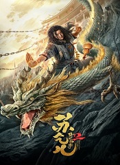 Master So Dragon [Telugu + Tamil + Hindi + Chi]