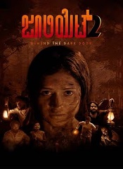 Juliet 2 [Malayalam + Kannada]