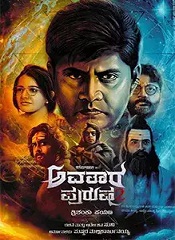 Avatara Purusha 2 (Kannada)